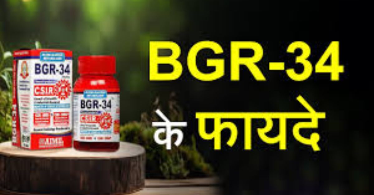 bgr 34 benefits in hindi