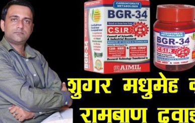 bgr 34 benefits in hindi