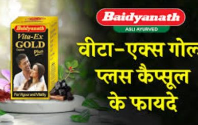 Baidyanath Vita-Ex Gold Plus Capsule Benefits in Hindi