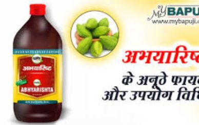 abhayarishta syrup uses in hindi