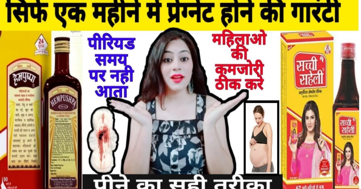 hempushpa syrup benefits in hindi