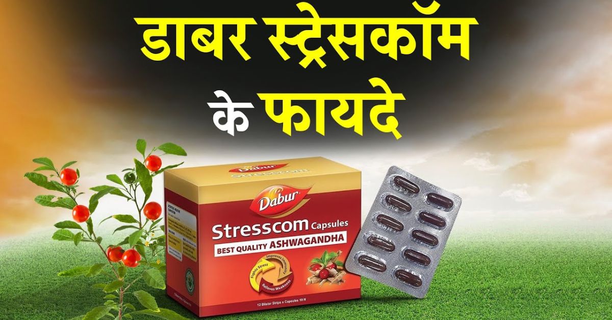 Dabur Stresscom Benefits and Side Effects in Hindi