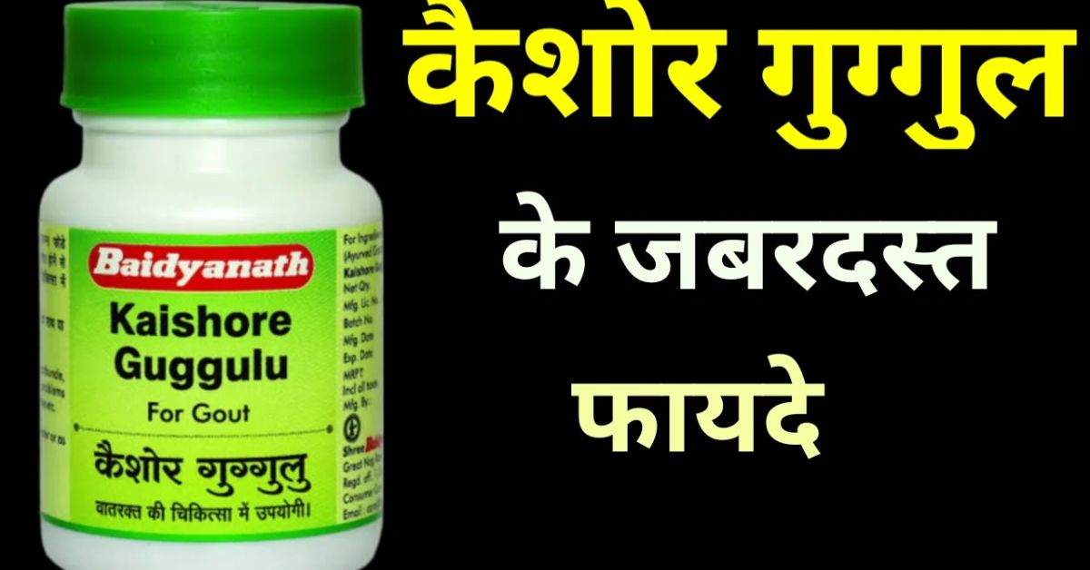 kaishore guggulu benefits in hindi