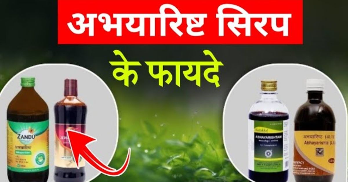 Abhayarishta benefits and side effects in Hindi