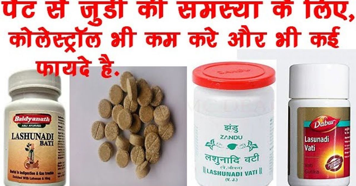 Dabur Lashunadi Vati Benefits and Side Effects in Hindi